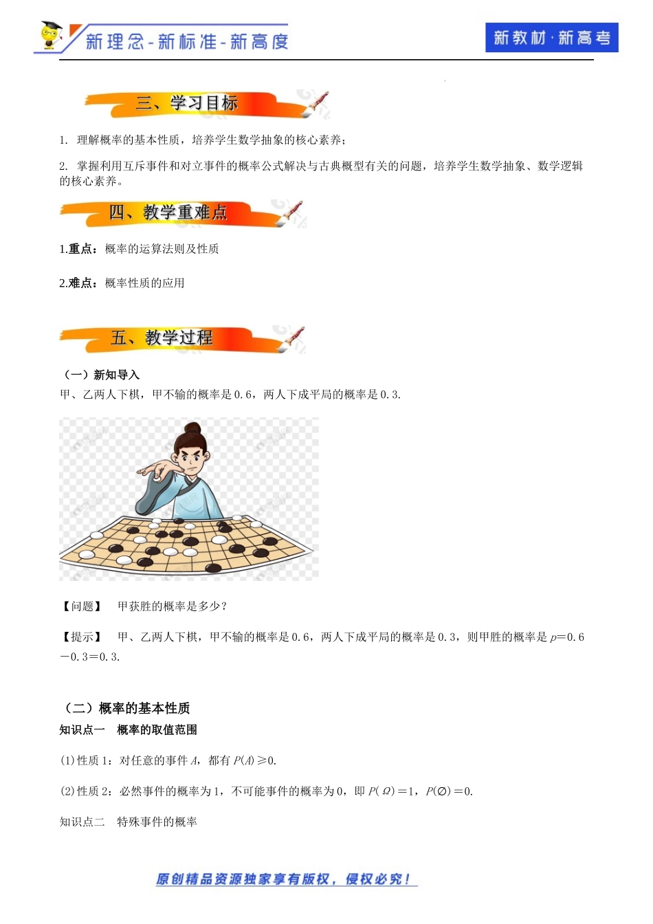 10.1.4概率的基本性质（教学设计）-2021-2022学年高一数学同步备课 (人教A版2019 必修第二册).docx_第2页