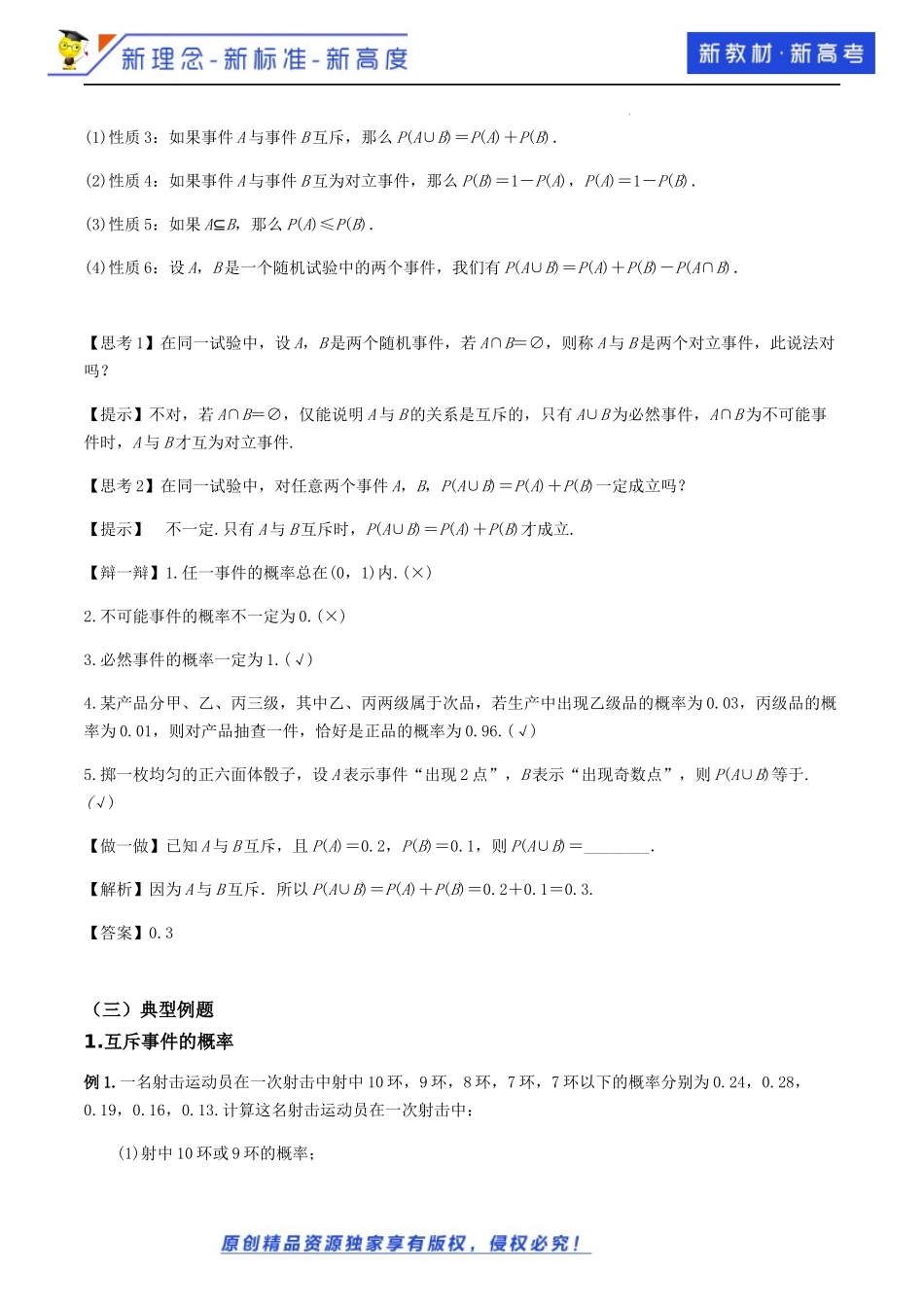 10.1.4概率的基本性质（教学设计）-2021-2022学年高一数学同步备课 (人教A版2019 必修第二册).docx_第3页