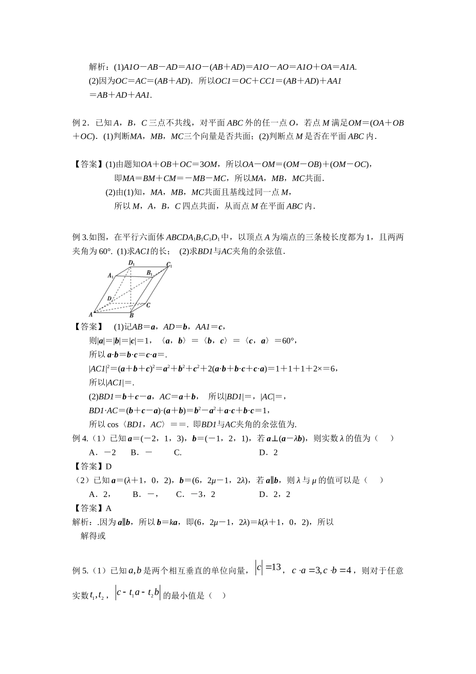 9.7空间向量 -2022届高考数学一轮复习讲义.doc_第2页