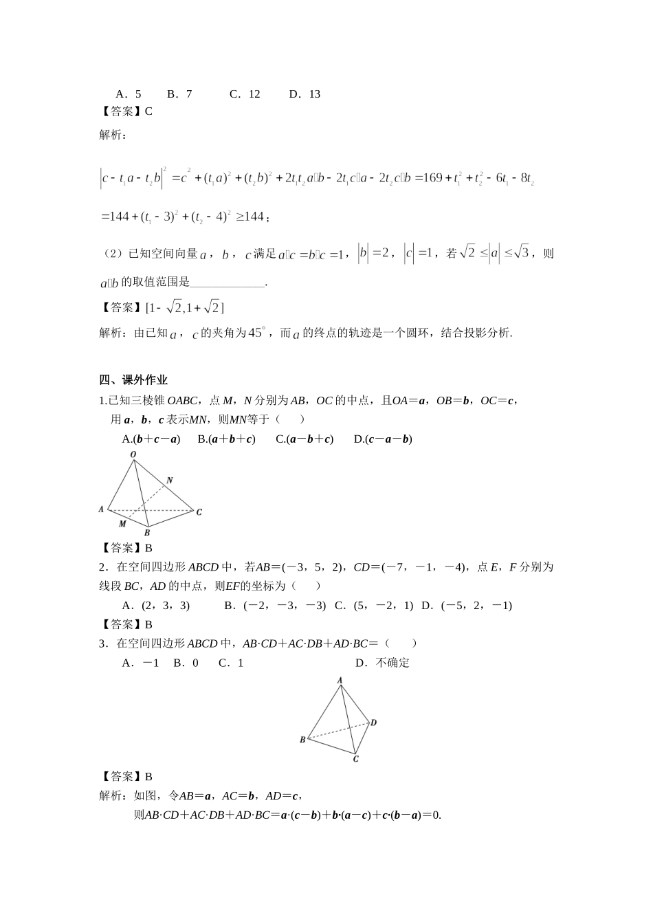 9.7空间向量 -2022届高考数学一轮复习讲义.doc_第3页