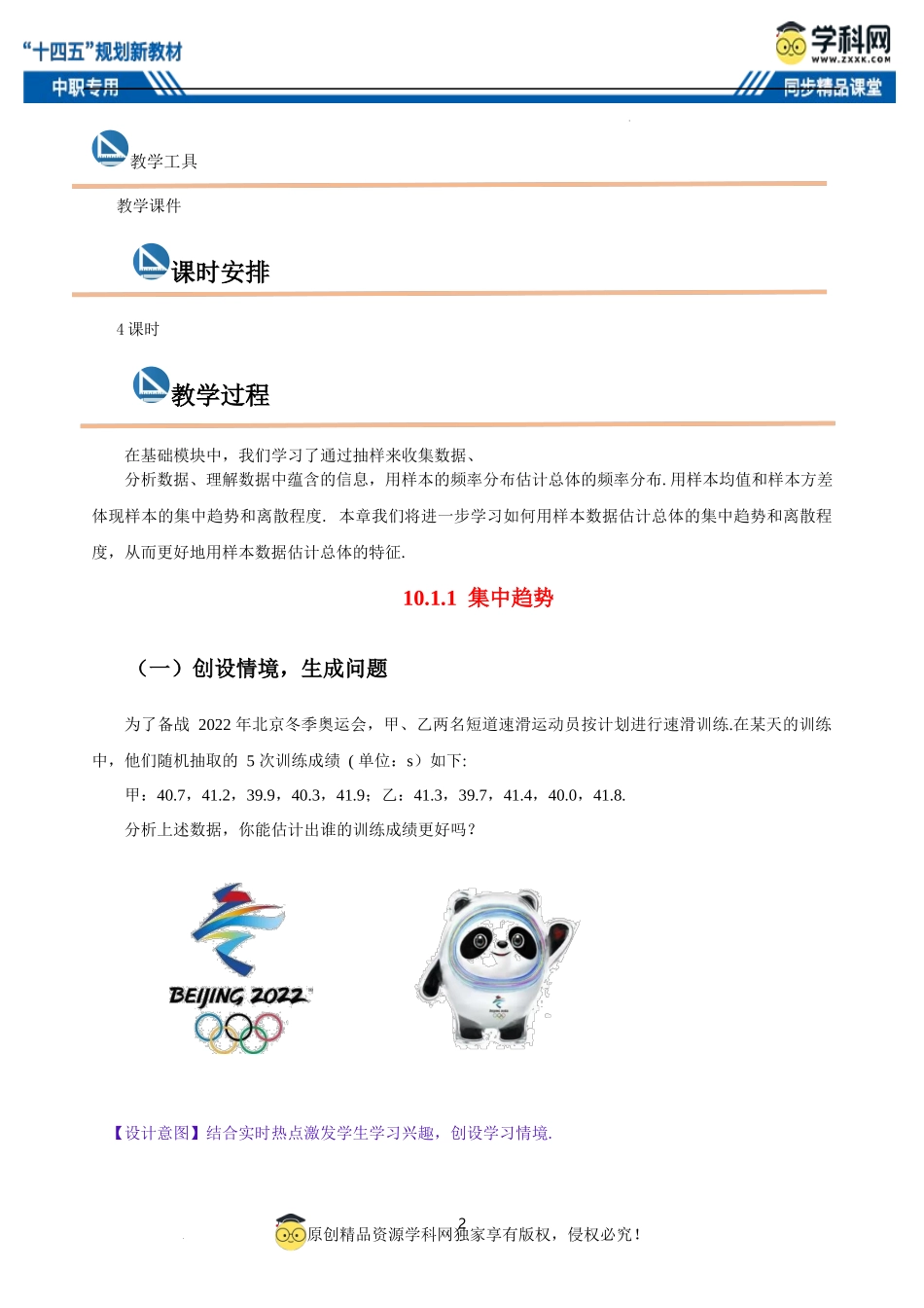 10.1 集中趋势与离散程度（教案）-【中职专用】高二数学同步精品课堂（高教版2021·拓展模块一下册）.docx_第2页