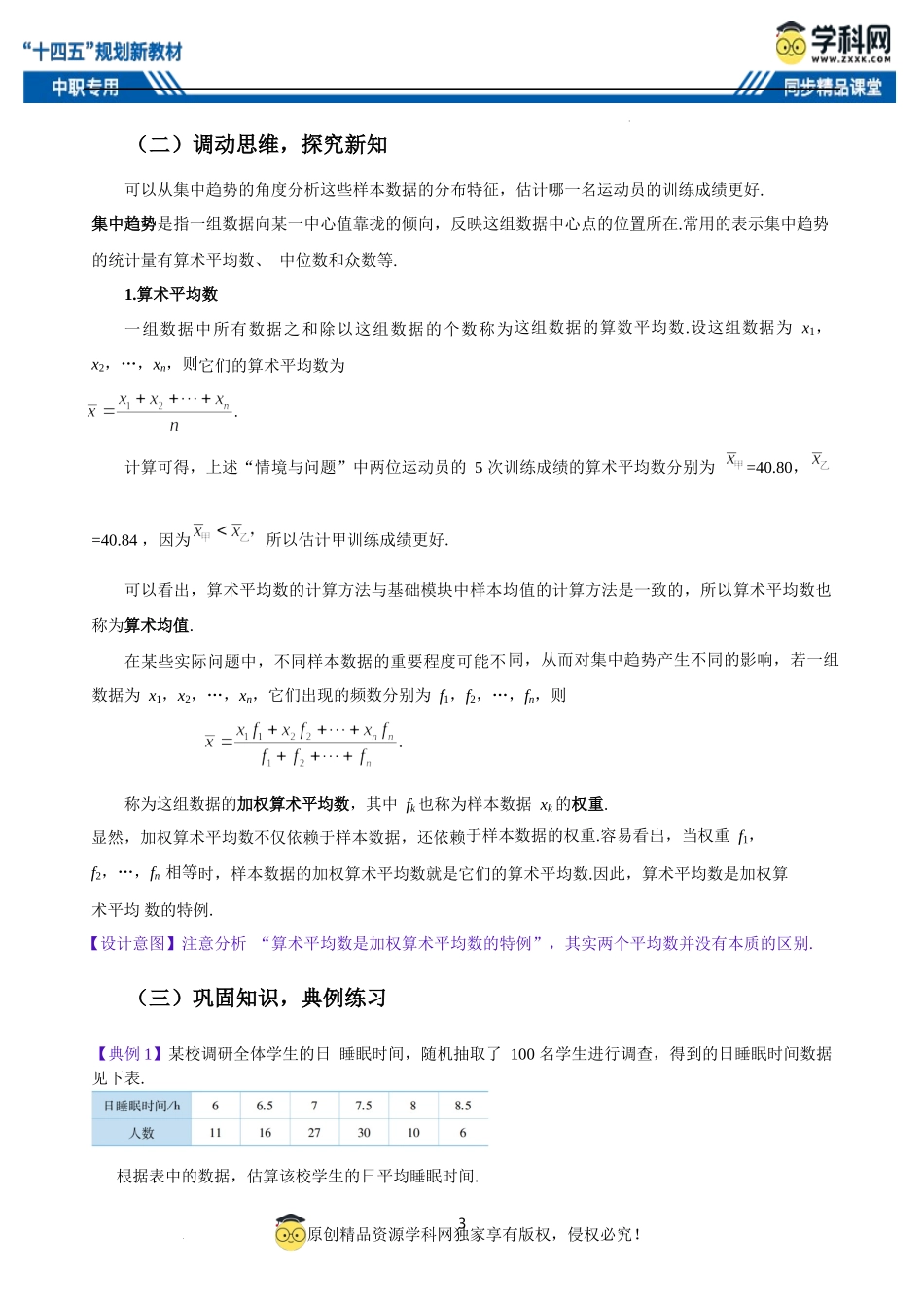 10.1 集中趋势与离散程度（教案）-【中职专用】高二数学同步精品课堂（高教版2021·拓展模块一下册）.docx_第3页