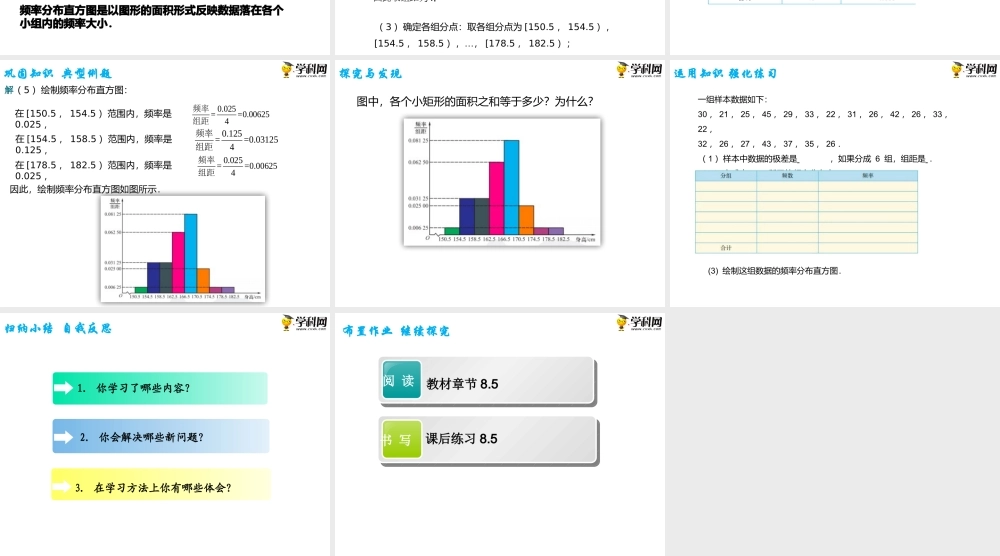 8.5 统计图表（PPT）-【中职专用】高一数学同步精品课堂（高教版2021·基础模块下） .pptx
