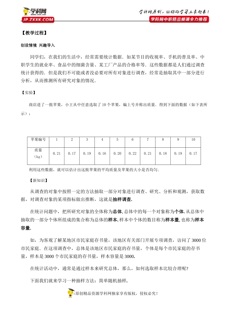 8.4.1简单随机抽样（教学设计）-【中职专用】高一数学同步精品课堂（高教版2021·基础模块下）.docx_第2页