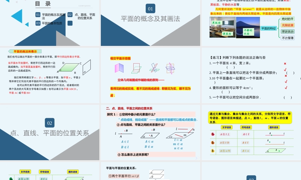 10.1 平面及其基本性质（课件）-2023-2024学年高二数学同步精品课堂（沪教版2020必修第三册）.pptx