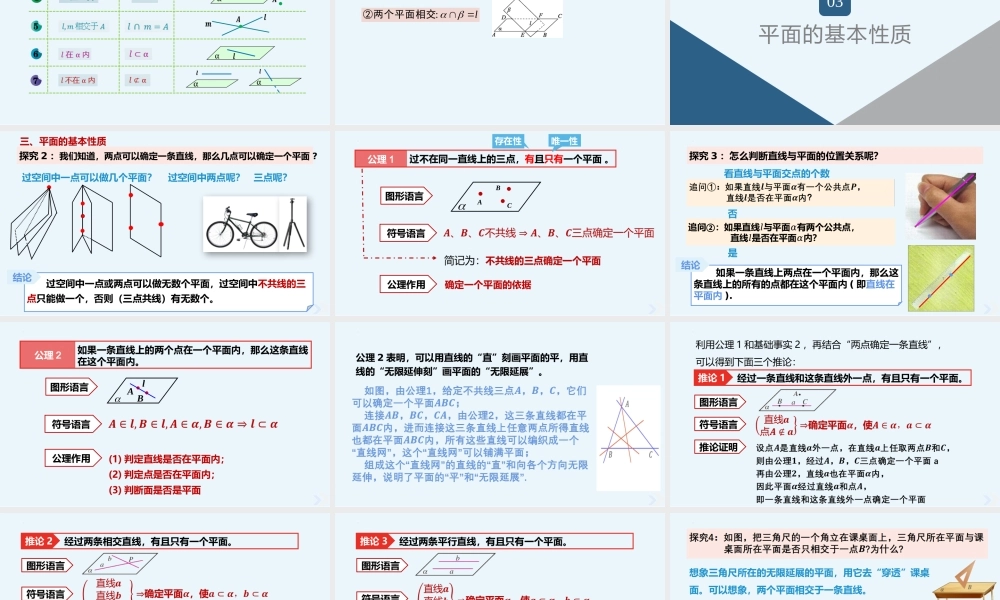10.1 平面及其基本性质（课件）-2023-2024学年高二数学同步精品课堂（沪教版2020必修第三册）.pptx