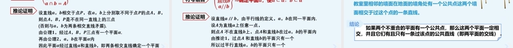 10.1 平面及其基本性质（课件）-2023-2024学年高二数学同步精品课堂（沪教版2020必修第三册）.pptx