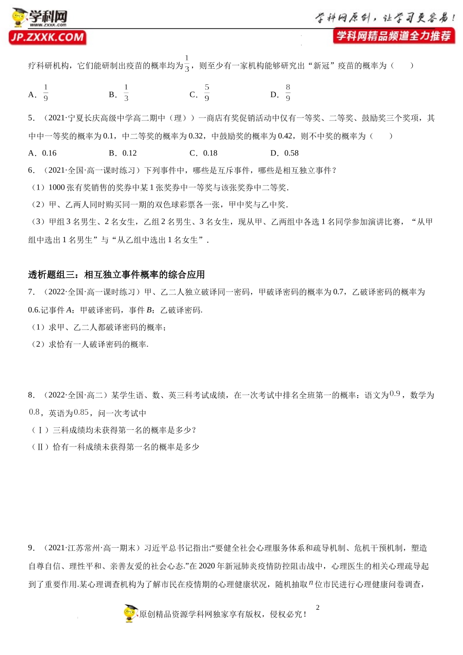10.2 事件的相互独立性(透课堂）-2021-2022学年高一数学【考题透析】满分计划系列（人教A版2019必修第二册）.docx_第2页