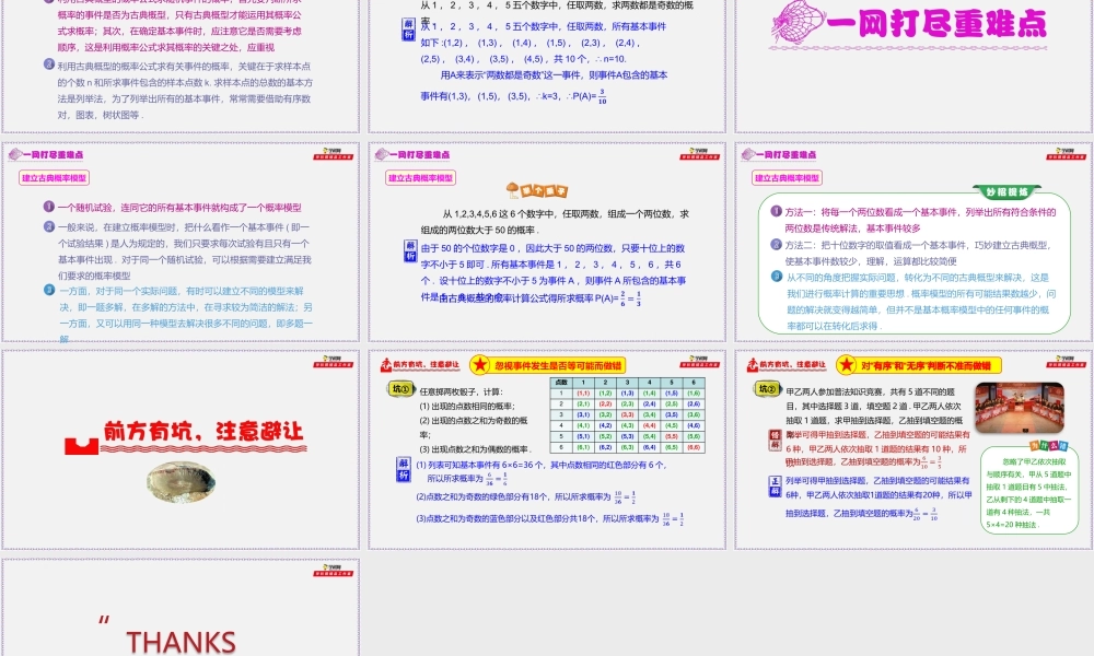 10.1.3 古典概型-2020-2021学年高一数学同步教学课件（人教A版2019必修第二册）.pptx