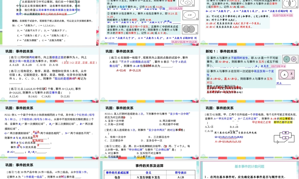 10.1.2 事件的关系和运算（课件）-2022-2023学年高一数学同步精品课堂（人教A版2019必修第二册）.pptx