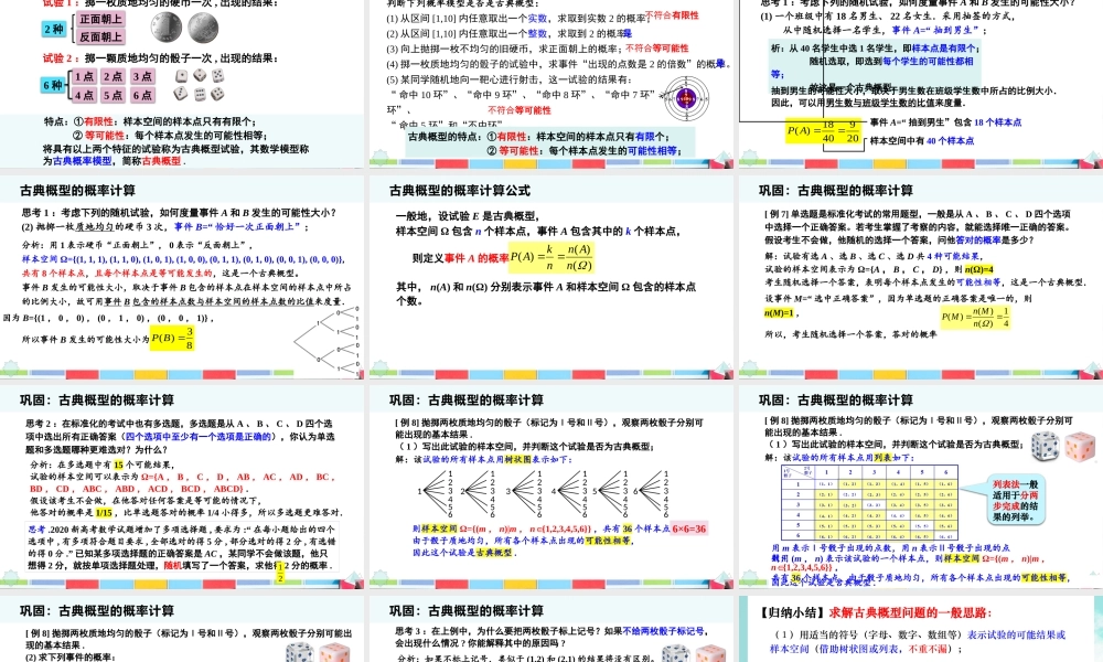 10.1.3 古典概型（课件）-2022-2023学年高一数学同步精品课堂（人教A版2019必修第二册）.pptx