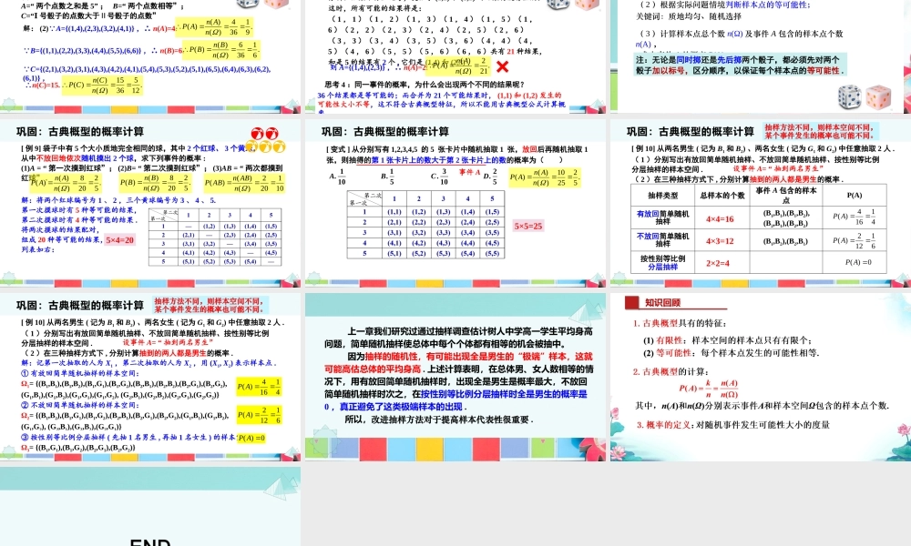 10.1.3 古典概型（课件）-2022-2023学年高一数学同步精品课堂（人教A版2019必修第二册）.pptx