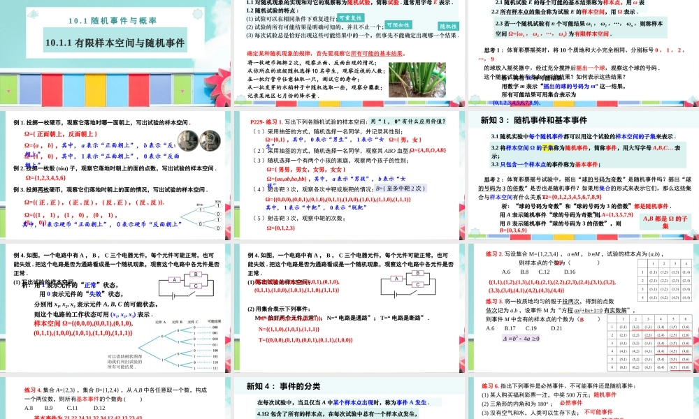 10.1.1 有限样本空间与随机事件（课件）-2022-2023学年高一数学同步精品课堂（人教A版2019必修第二册）.pptx