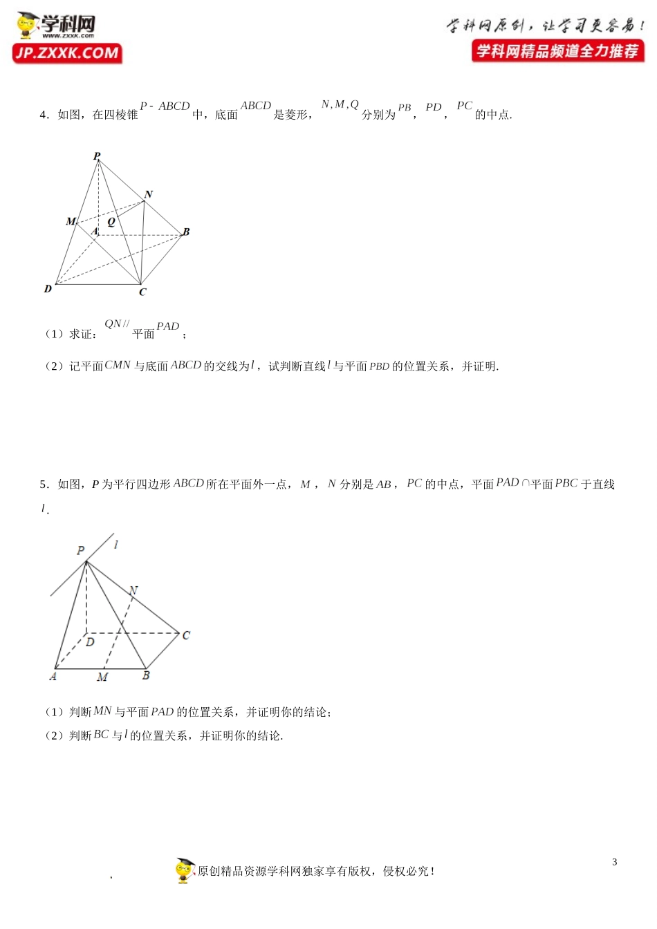 8.5.1-8.5.2 直线与直线、直线与平面平行-2021-2022学年高一数学《考点•题型•技巧》精讲与精练高分突破（人教A版2019必修第二册）.doc_第3页
