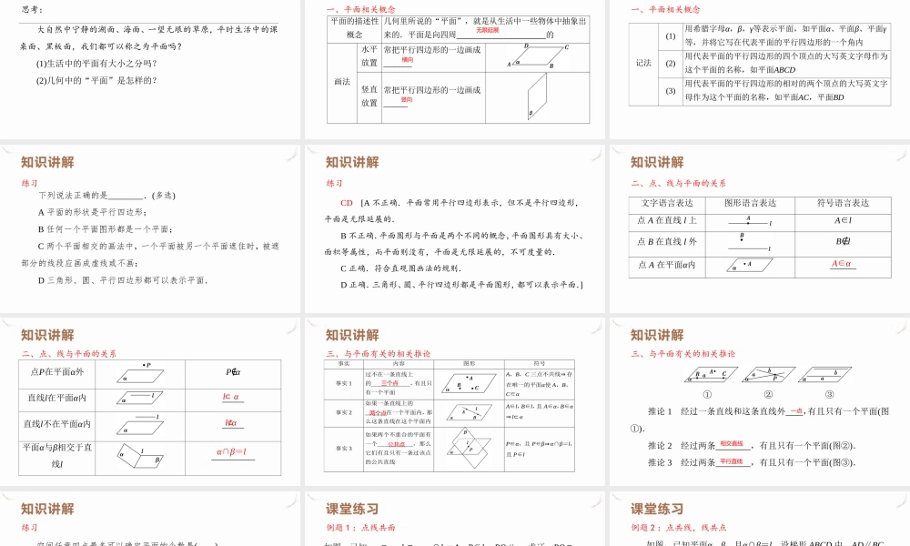 8.4.1平面课件-2021-2022学年高一下学期数学人教A版（2019）必修第二册.pptx