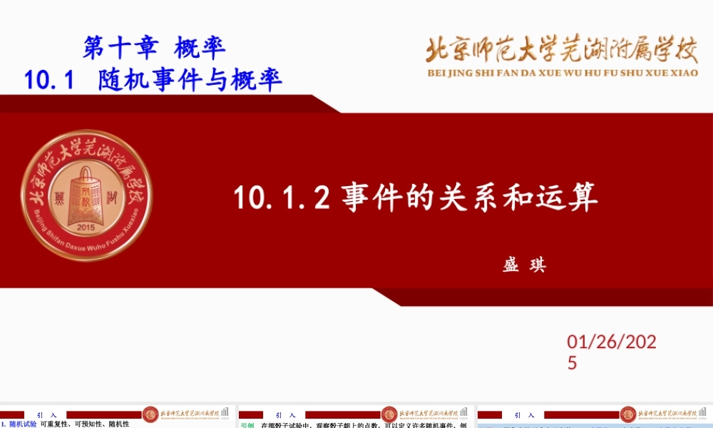 10.1.2事件的关系和运算课件-2022-2023学年高一下学期数学人教A版（2019）必修第二册.pptx
