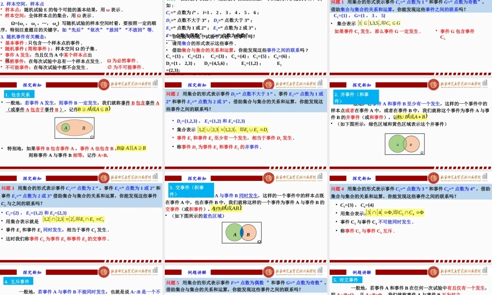 10.1.2事件的关系和运算课件-2022-2023学年高一下学期数学人教A版（2019）必修第二册.pptx