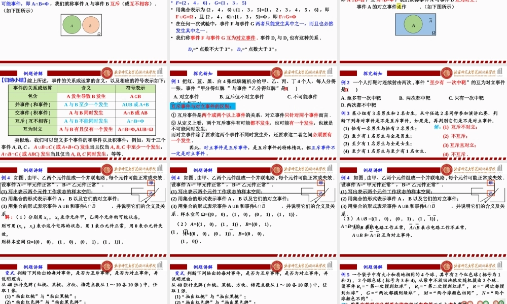 10.1.2事件的关系和运算课件-2022-2023学年高一下学期数学人教A版（2019）必修第二册.pptx
