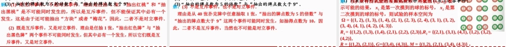 10.1.2事件的关系和运算课件-2022-2023学年高一下学期数学人教A版（2019）必修第二册.pptx