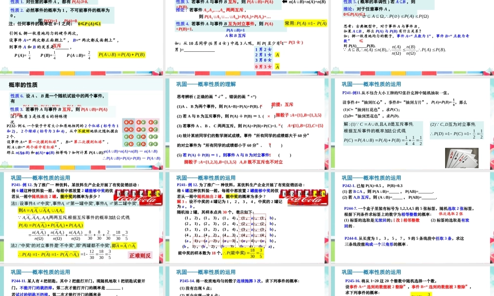 10.1.4 概率的基本性质（课件）-2022-2023学年高一数学同步精品课堂（人教A版2019必修第二册）.pptx