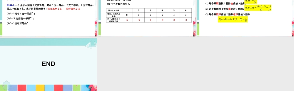 10.1.4 概率的基本性质（课件）-2022-2023学年高一数学同步精品课堂（人教A版2019必修第二册）.pptx