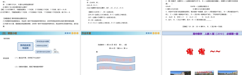 10.1.2事件的关系与运算（PPT）-2021-2022学年高一数学同步备课 (人教A版2019 必修第二册).pptx
