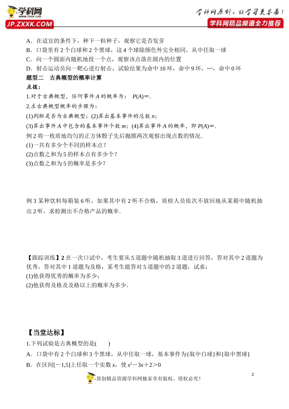 10.1.3 古典概型-2020-2021学年高一数学新教材配套学案（人教A版2019必修第二册）.docx_第2页