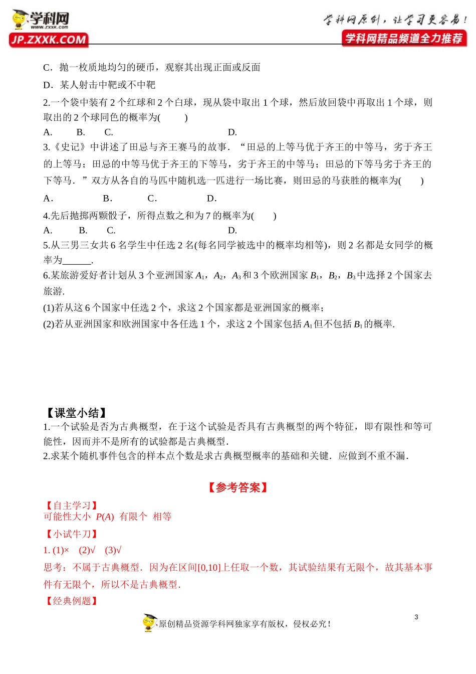 10.1.3 古典概型-2020-2021学年高一数学新教材配套学案（人教A版2019必修第二册）.docx_第3页