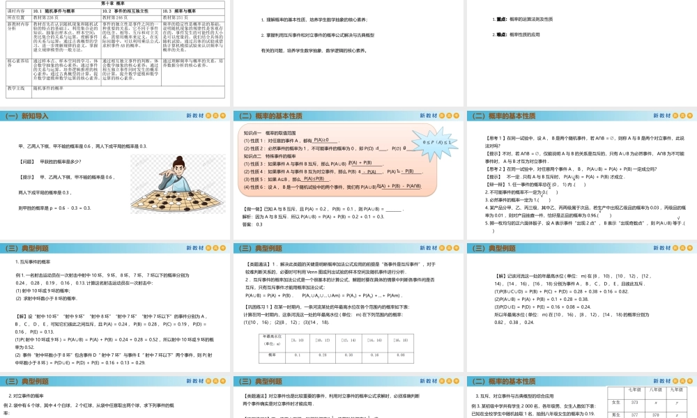 10.1.4概率的基本性质（PPT）-2021-2022学年高一数学同步备课 (人教A版2019 必修第二册).pptx