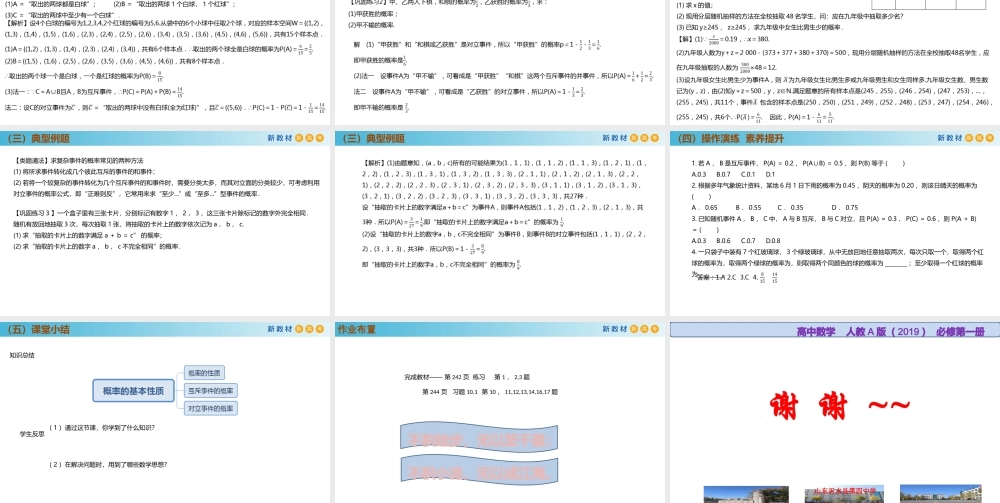 10.1.4概率的基本性质（PPT）-2021-2022学年高一数学同步备课 (人教A版2019 必修第二册).pptx
