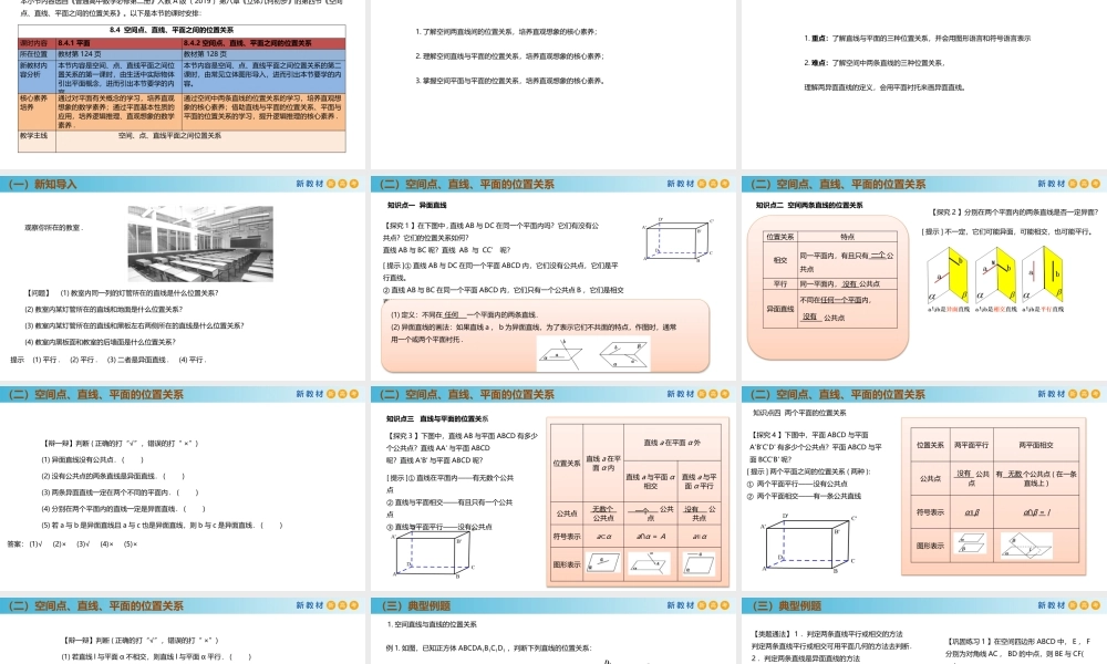 8.4.2空间点、直线、平面之间的位置关系（PPT）-2021-2022学年高一数学同步备课 (人教A版2019 必修第二册).pptx