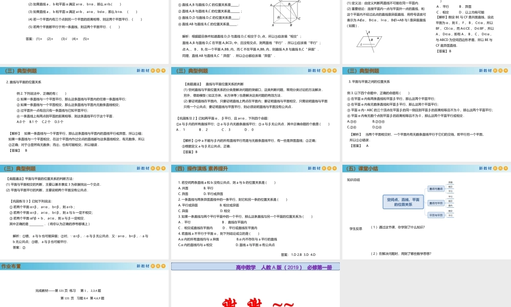 8.4.2空间点、直线、平面之间的位置关系（PPT）-2021-2022学年高一数学同步备课 (人教A版2019 必修第二册).pptx