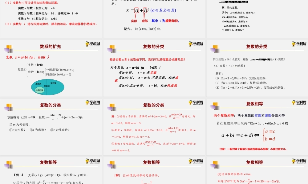 10.1.1复数的概念（课件）- 2020-2021学年高一下学期数学同步精品课堂(新教材人教B版2019必修第四册).pptx