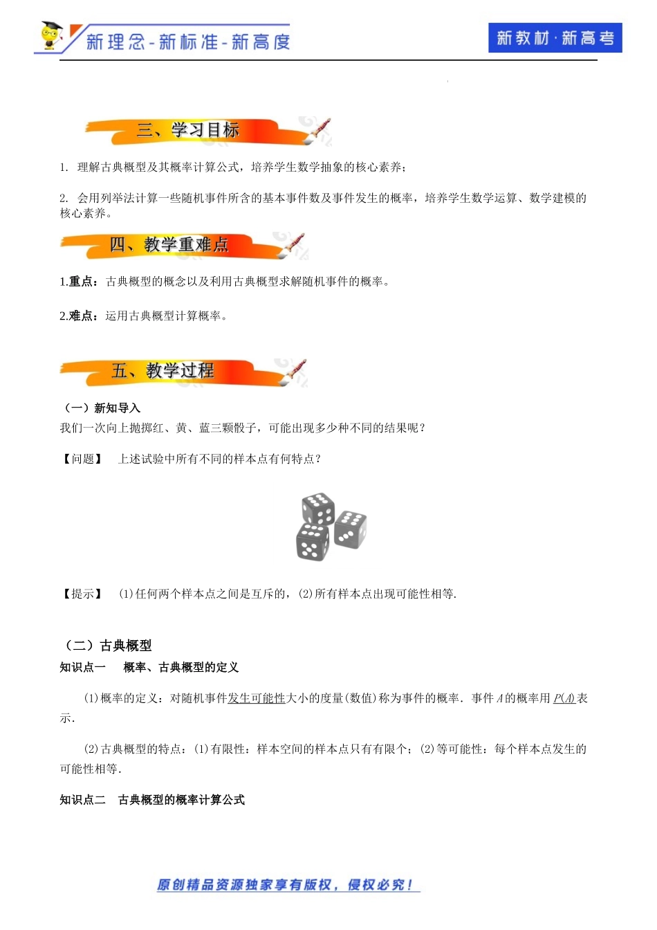10.1.3古典概型（教学设计）-2021-2022学年高一数学同步备课 (人教A版2019 必修第二册).docx_第2页