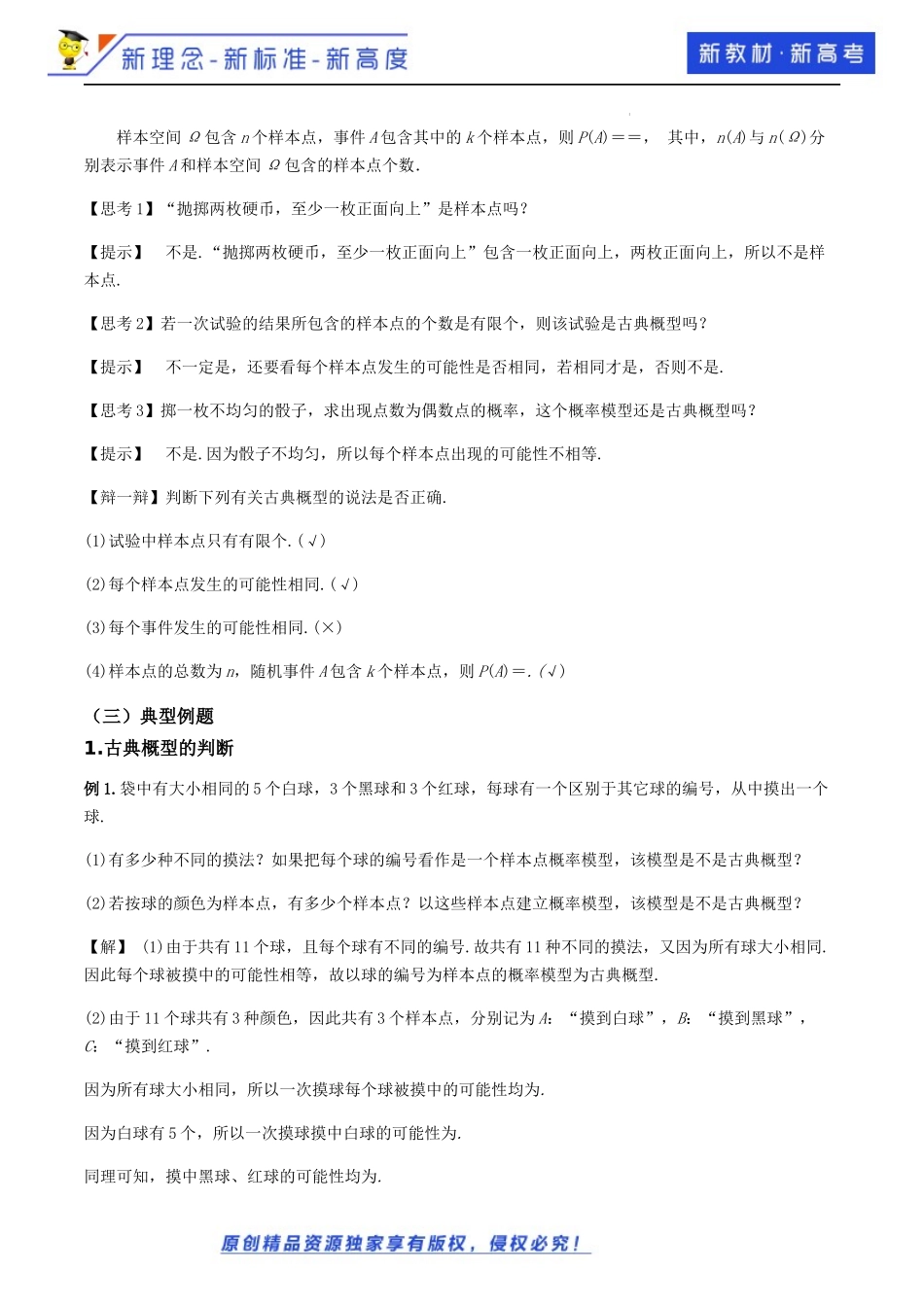 10.1.3古典概型（教学设计）-2021-2022学年高一数学同步备课 (人教A版2019 必修第二册).docx_第3页