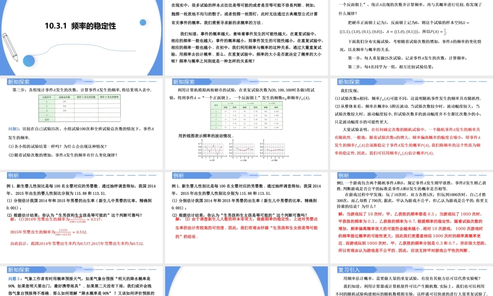 10.3频率与概率（2个课时）-【优课堂】2022-2023学年高一数学下学期同步精讲课件(人教A版2019必修第二册).pptx