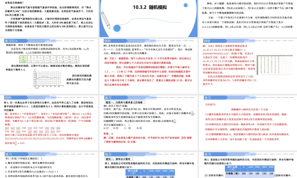 10.3频率与概率（2个课时）-【优课堂】2022-2023学年高一数学下学期同步精讲课件(人教A版2019必修第二册).pptx