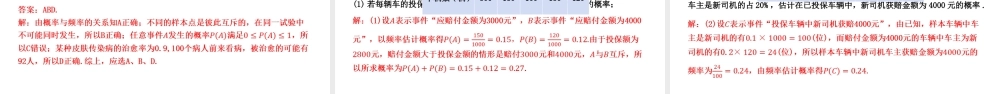 10.3频率与概率（2个课时）-【优课堂】2022-2023学年高一数学下学期同步精讲课件(人教A版2019必修第二册).pptx