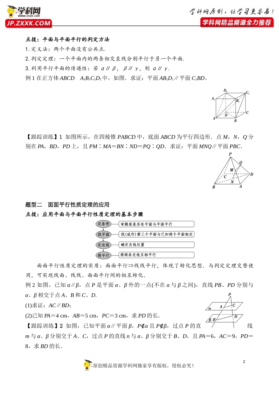 8.5.3 平面与平面平行-2020-2021学年高一数学新教材配套学案（人教A版2019必修第二册）.docx_第2页
