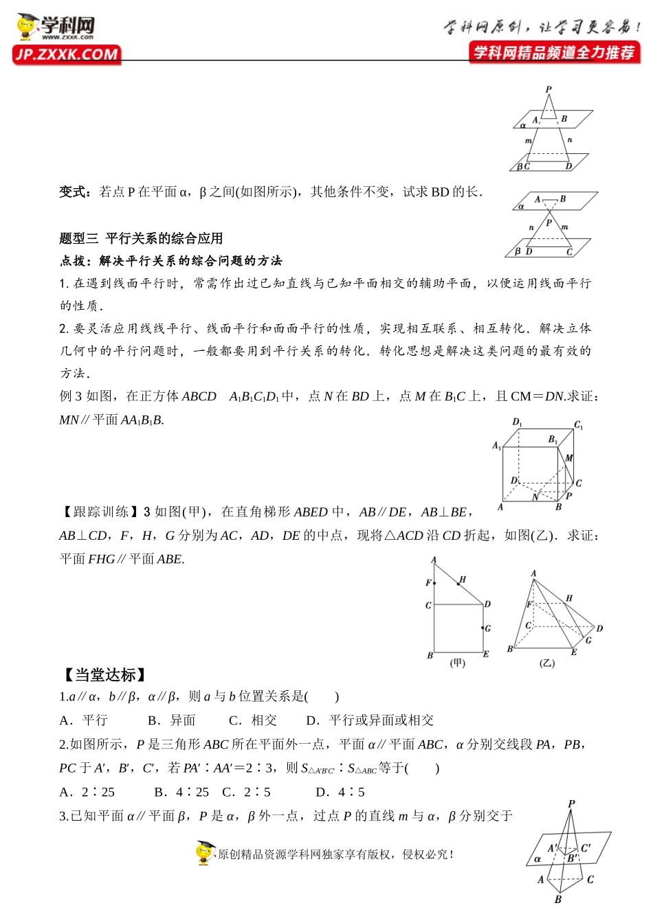 8.5.3 平面与平面平行-2020-2021学年高一数学新教材配套学案（人教A版2019必修第二册）.docx_第3页