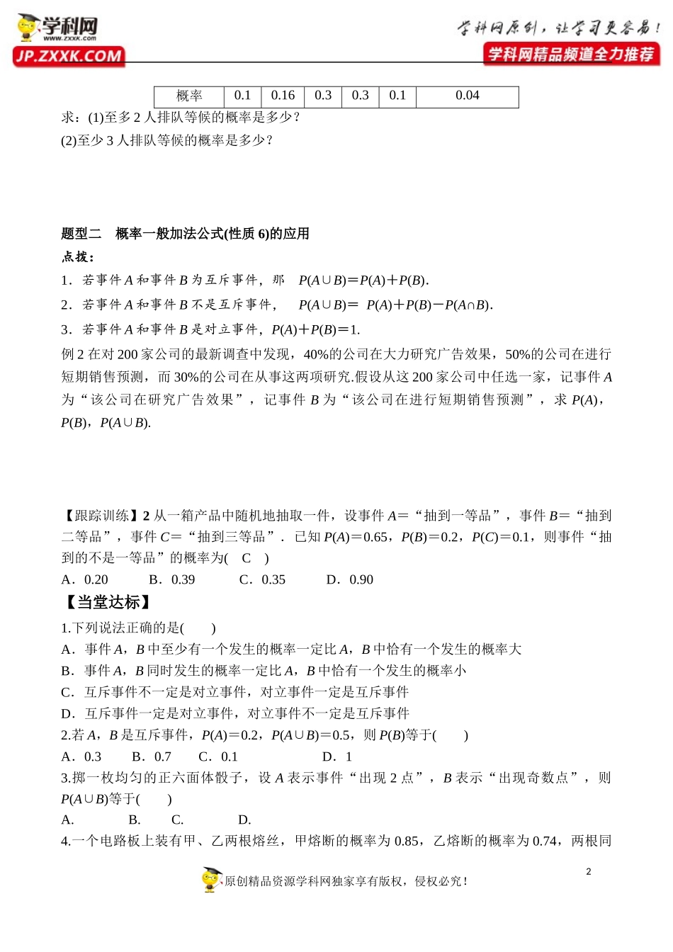 10.1.4 概率的基本性质-2020-2021学年高一数学新教材配套学案（人教A版2019必修第二册）.docx_第2页