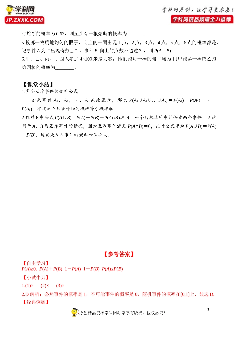 10.1.4 概率的基本性质-2020-2021学年高一数学新教材配套学案（人教A版2019必修第二册）.docx_第3页