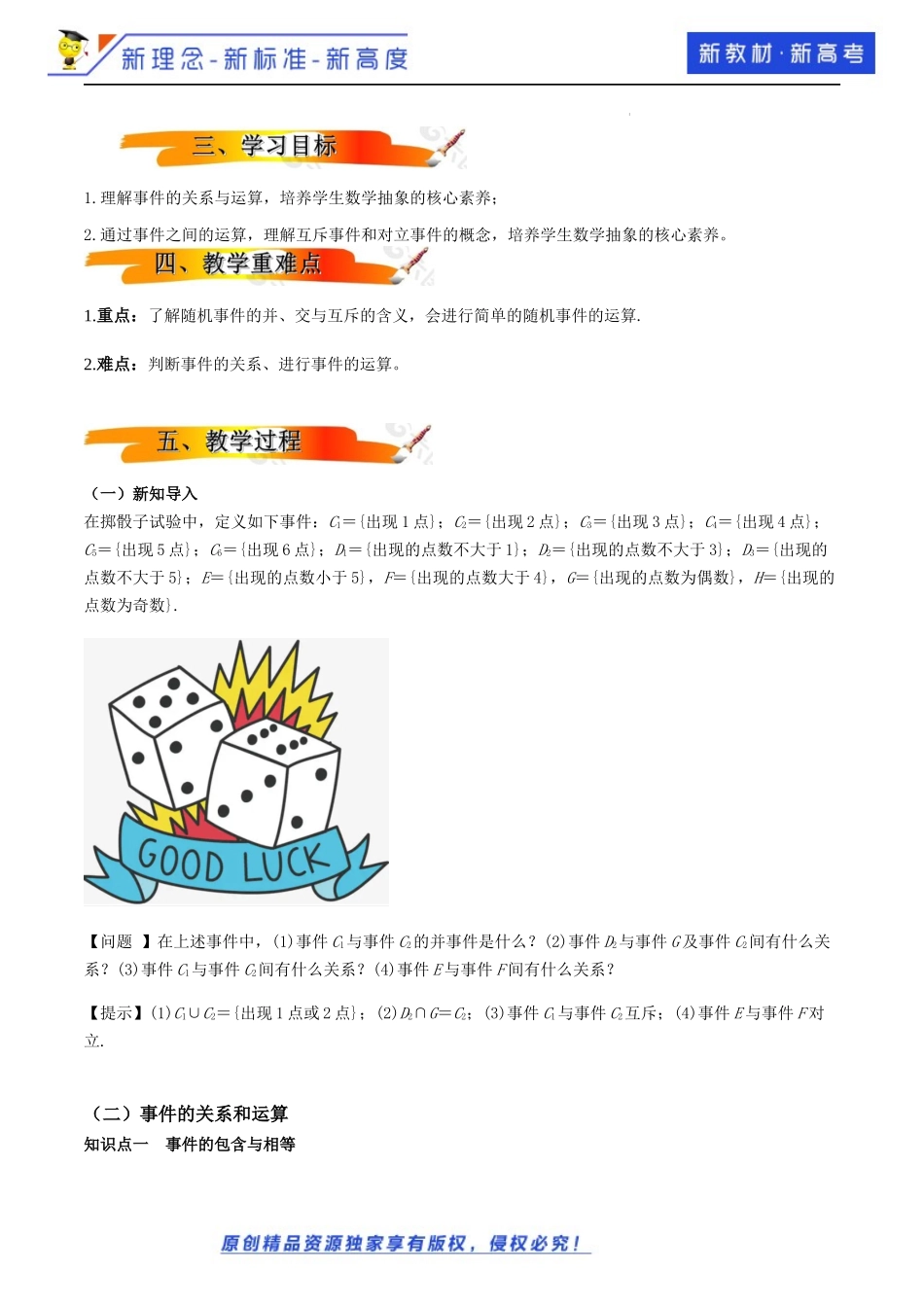 10.1.2事件的关系与运算（教学设计）-2021-2022学年高一数学同步备课 (人教A版2019 必修第二册).docx_第2页
