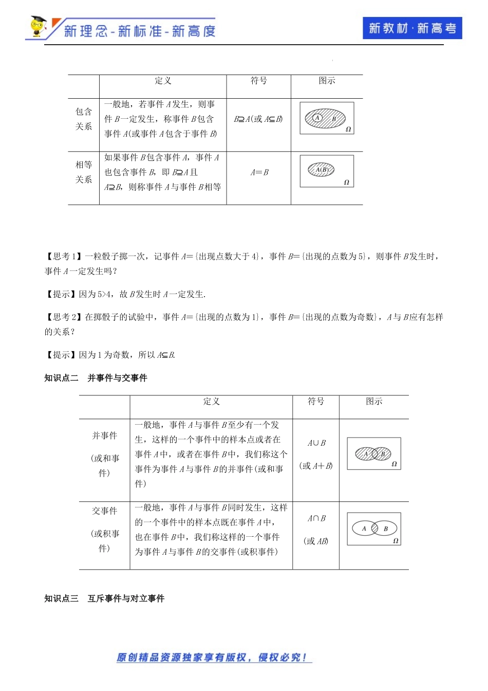10.1.2事件的关系与运算（教学设计）-2021-2022学年高一数学同步备课 (人教A版2019 必修第二册).docx_第3页