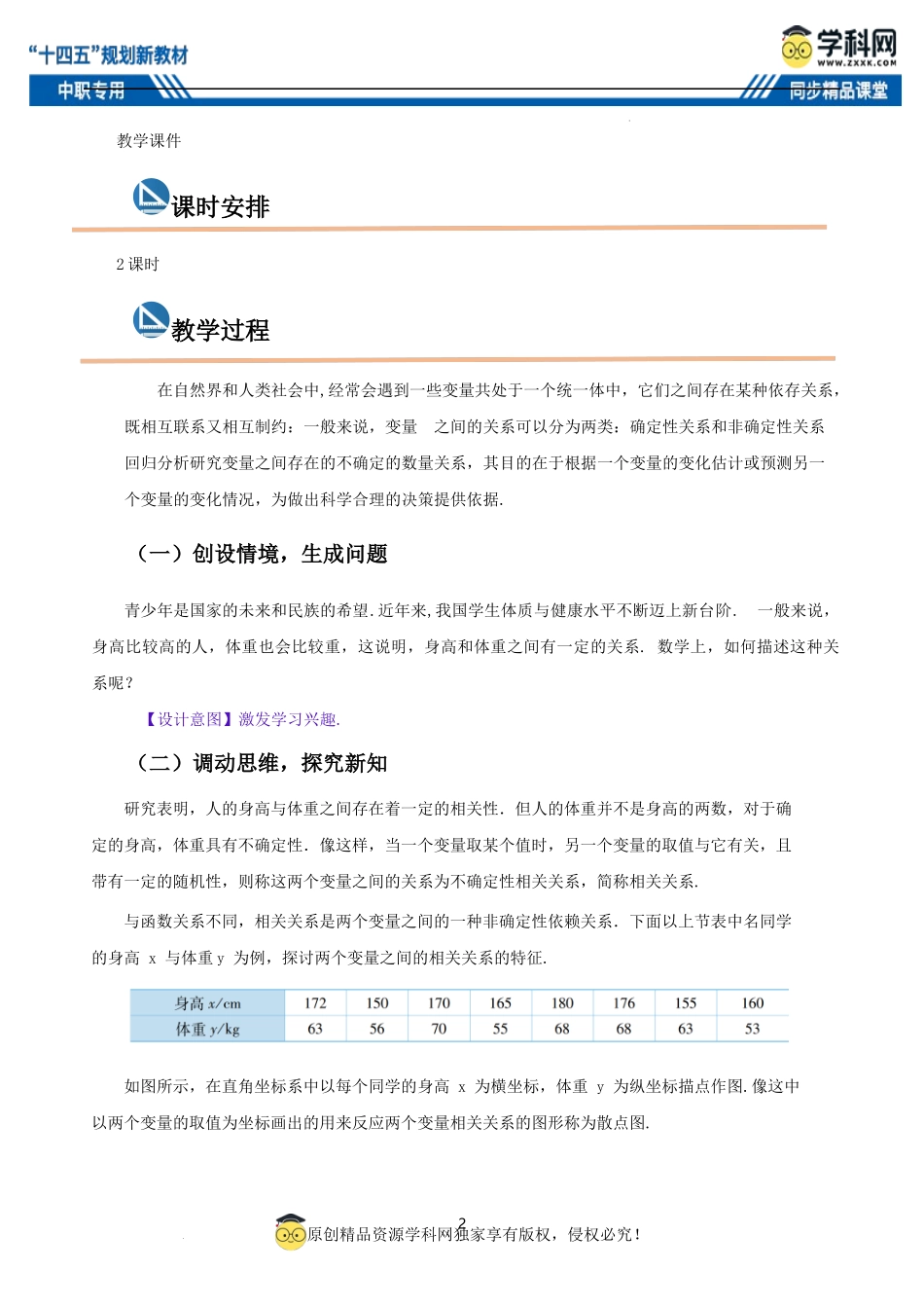 10.2 一元线性回归（教案）-【中职专用】高二数学同步精品课堂（高教版2021·拓展模块一下册）.docx_第2页