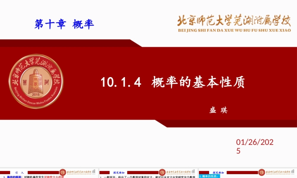 10.1.4 概率的基本性质课件-2022-2023学年高一下学期数学人教A版（2019）必修第二册.pptx