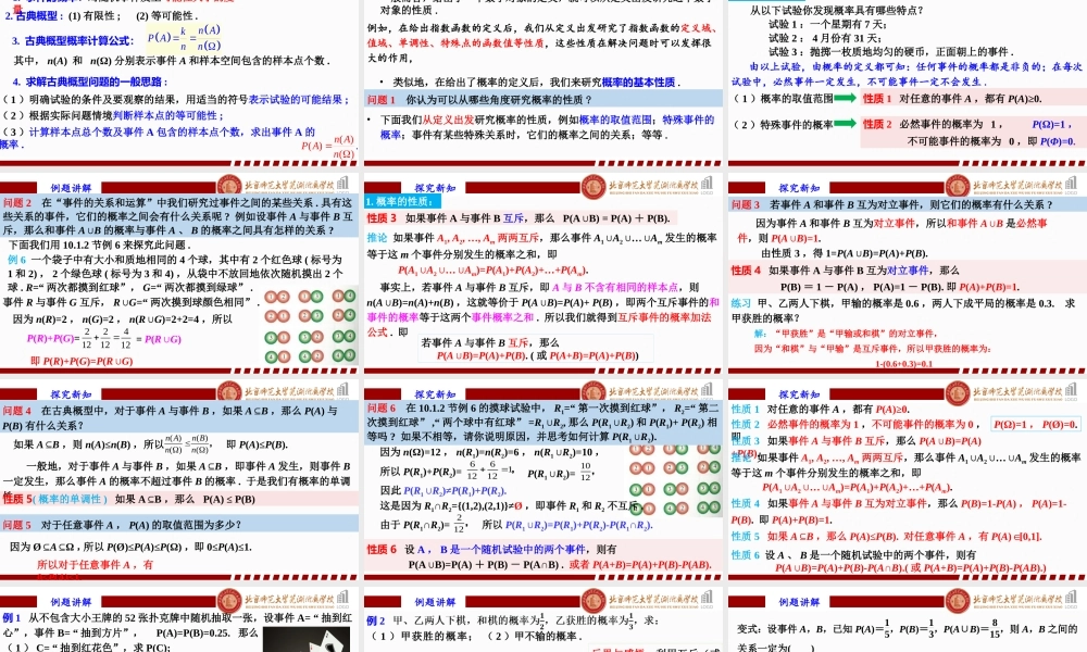 10.1.4 概率的基本性质课件-2022-2023学年高一下学期数学人教A版（2019）必修第二册.pptx