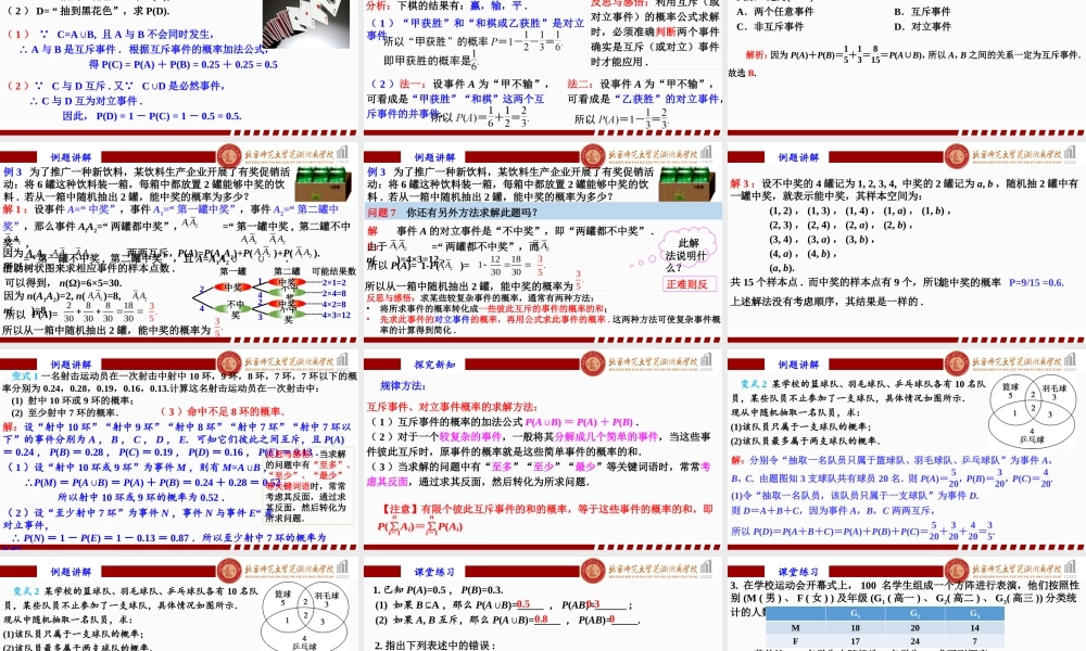10.1.4 概率的基本性质课件-2022-2023学年高一下学期数学人教A版（2019）必修第二册.pptx