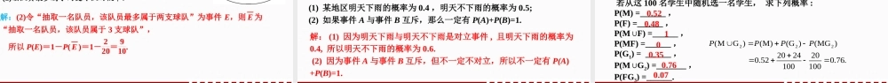 10.1.4 概率的基本性质课件-2022-2023学年高一下学期数学人教A版（2019）必修第二册.pptx