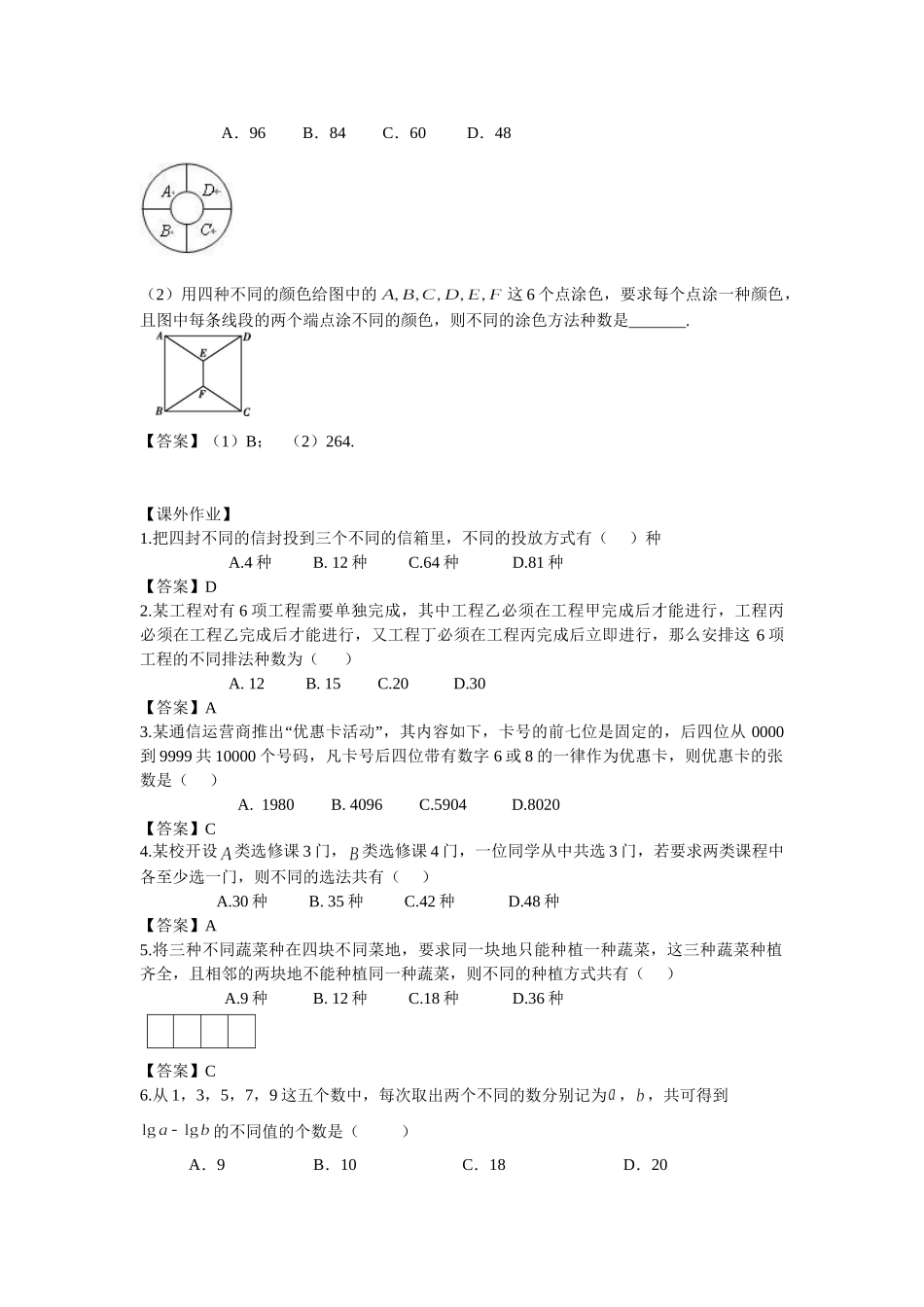 10.1计数原理-2022届高考数学一轮复习讲义.doc_第2页